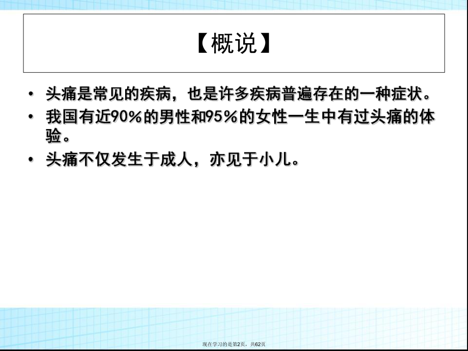 头痛的中医辨证治疗.ppt_第2页