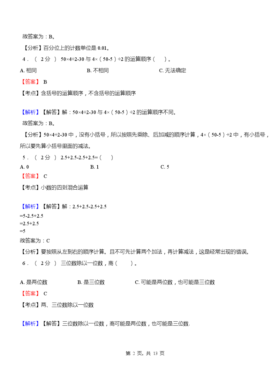 滦镇中心学校2018-2019学年三年级下学期数学期中模拟试卷含解析.pdf_第2页