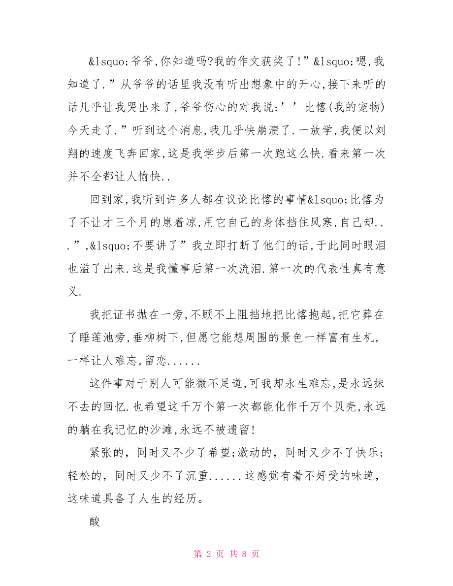 人生经历的作文范文 形容人生经历的词语.doc_第2页