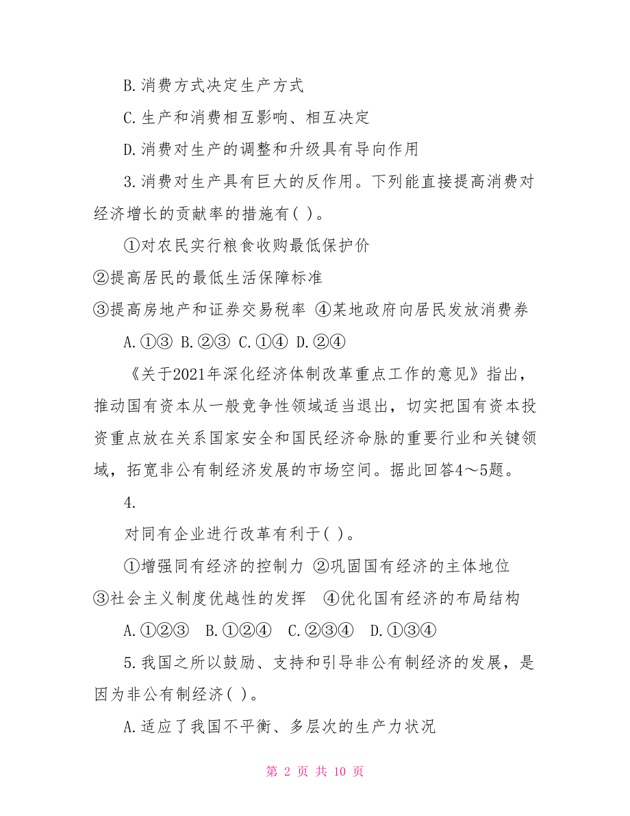 高中必修一政治第二单元试卷及答案 高中政治必修二.doc_第2页