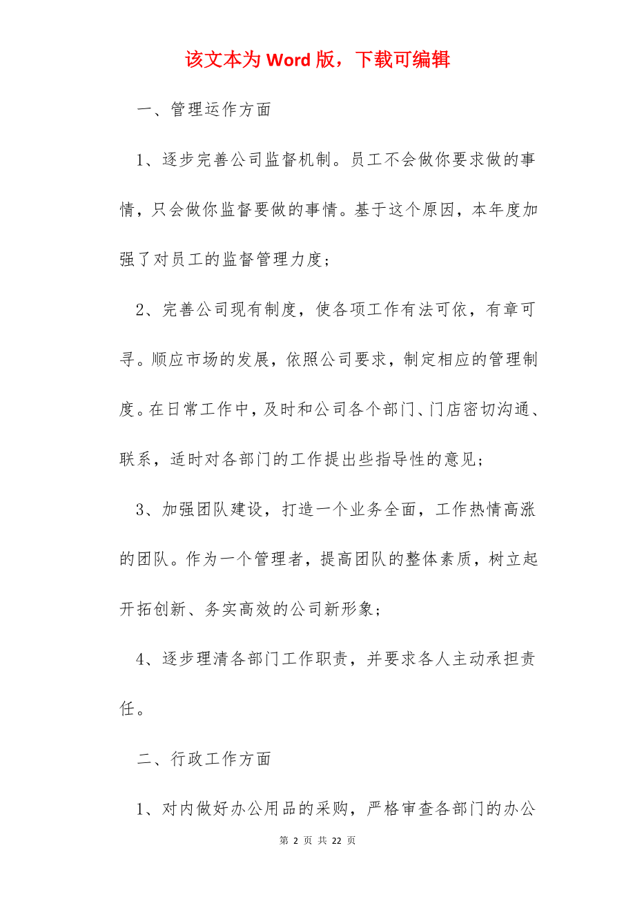 人事部总监个人工作总结怎么写.docx_第2页