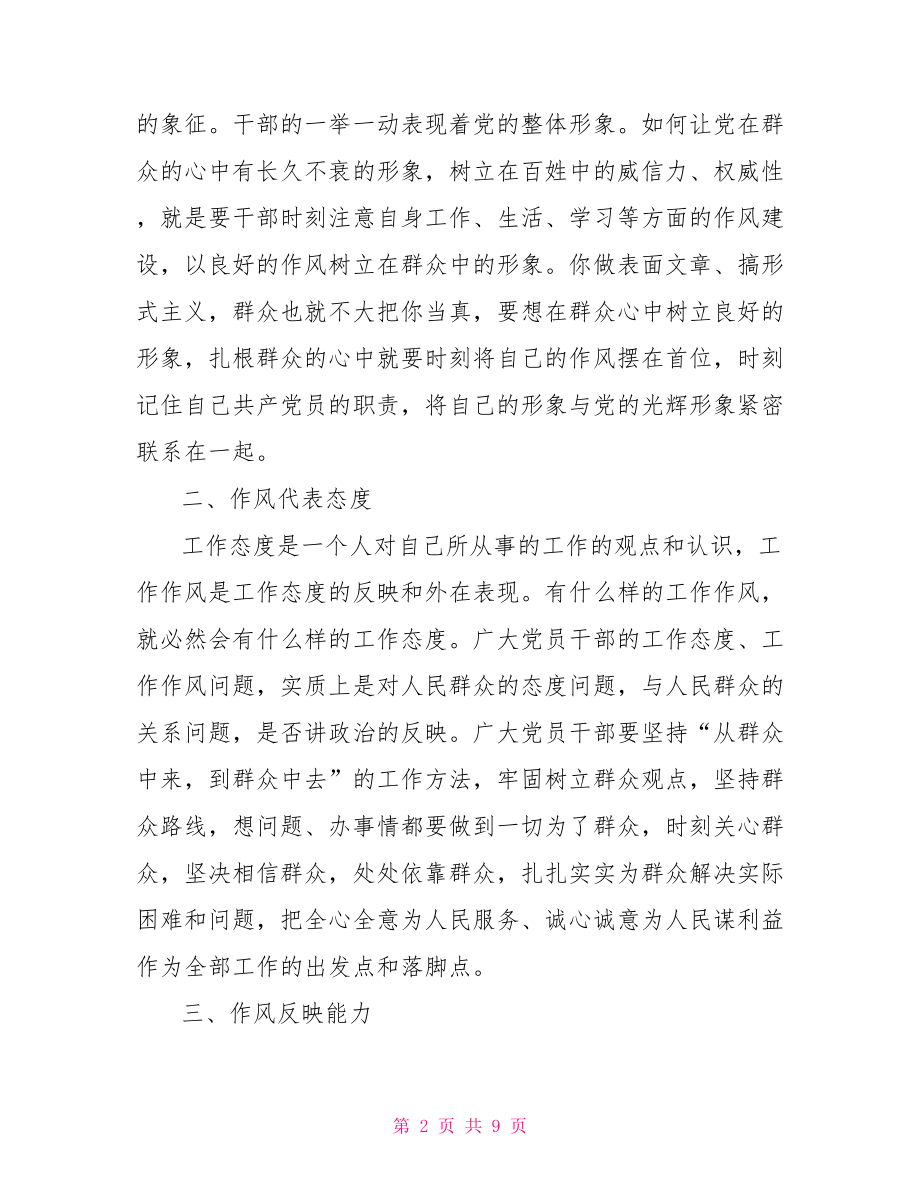 密切联系群众心得体会党员密切联系群众心得体会总结.doc_第2页