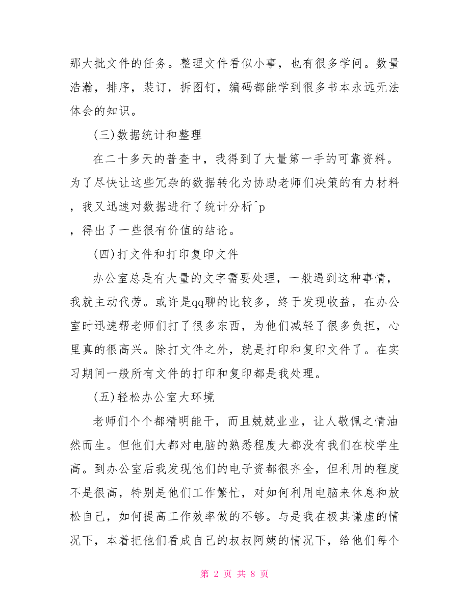 工作经验分享范文 行政工作经验分享.doc_第2页