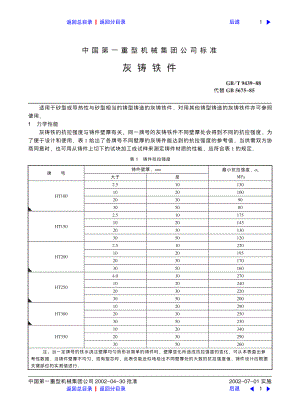 ZG标准之灰铸铁件中国一重机械.pdf