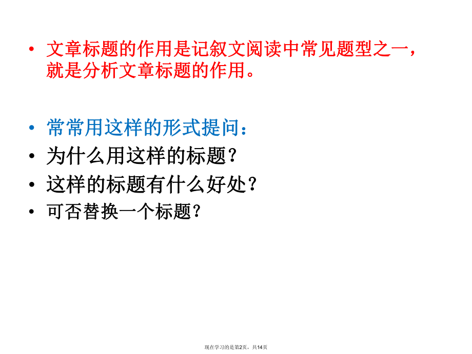 如何赏析文章标题的作用.ppt_第2页