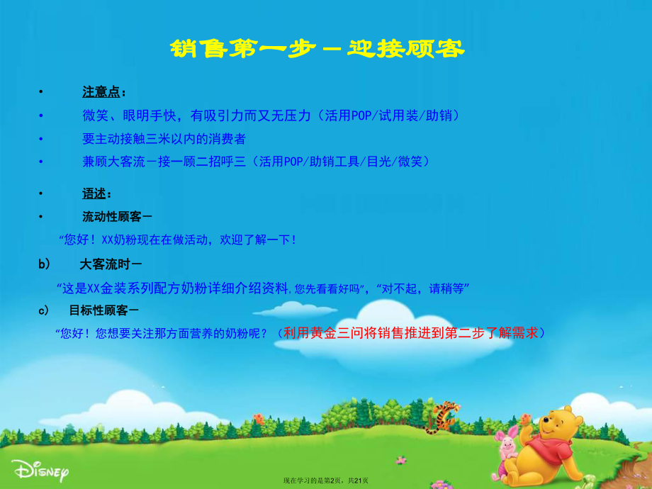 奶粉销售技巧.ppt_第2页