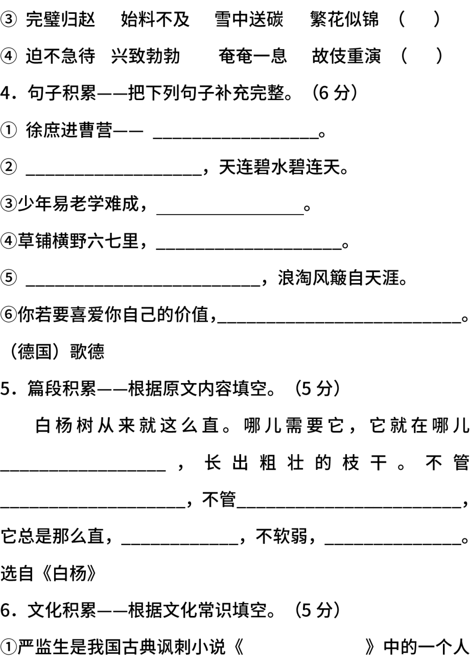 小学阶段年级试题科目测试题目 统编版语文五年级下册期末测试卷（三）（含答案）.pdf_第2页