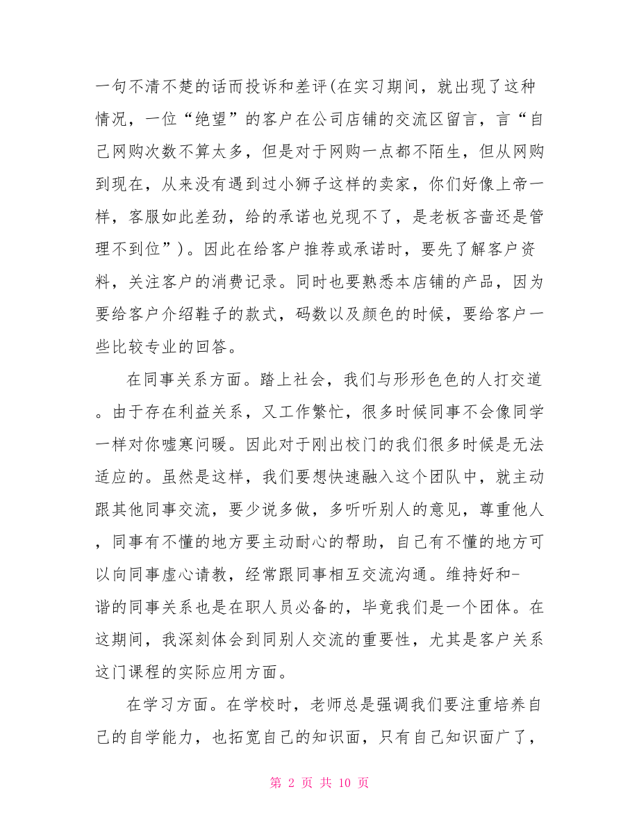 实习生实习总结 .doc_第2页