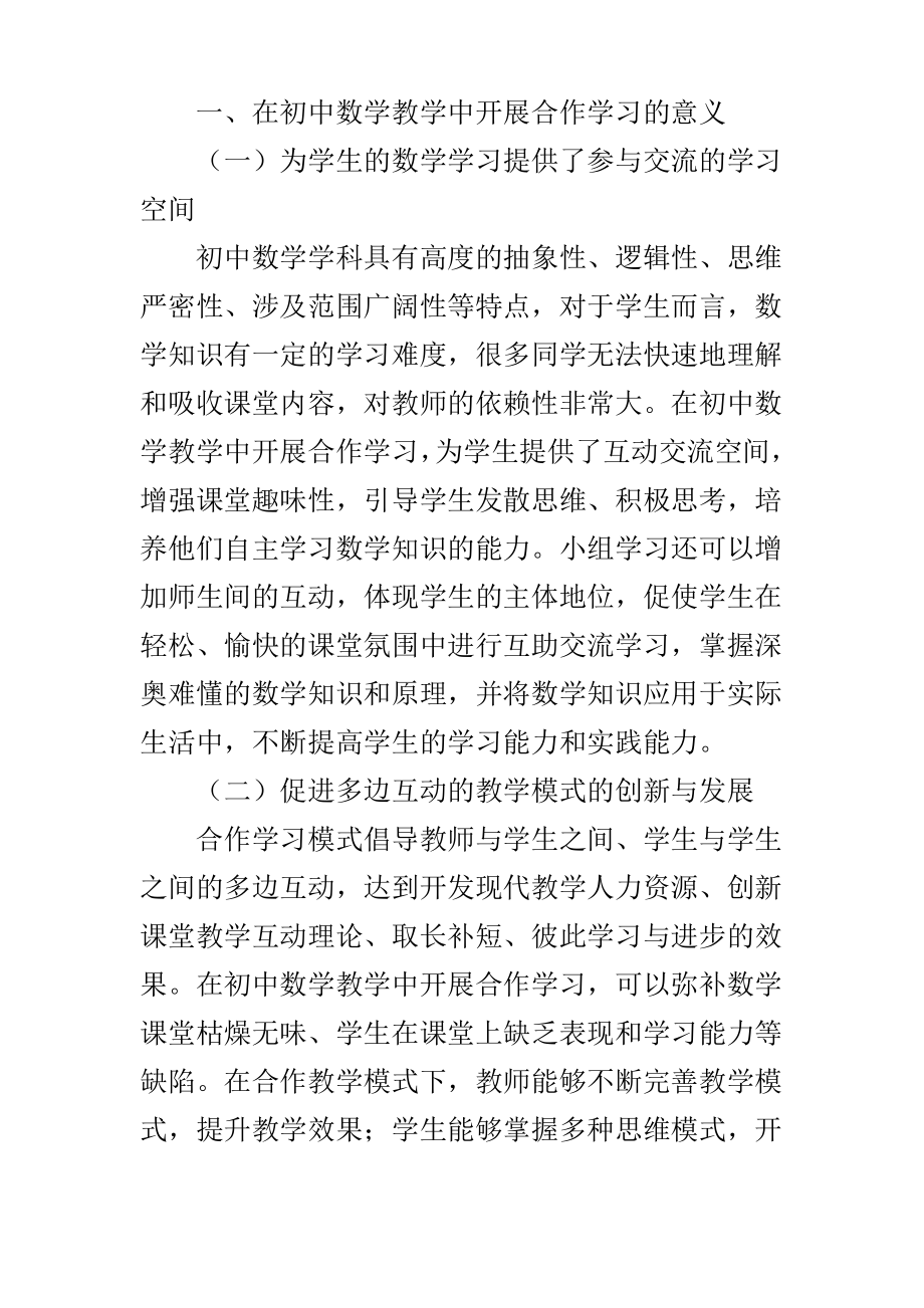 浅谈合作学习在初中数学教学中的应用.pdf_第2页