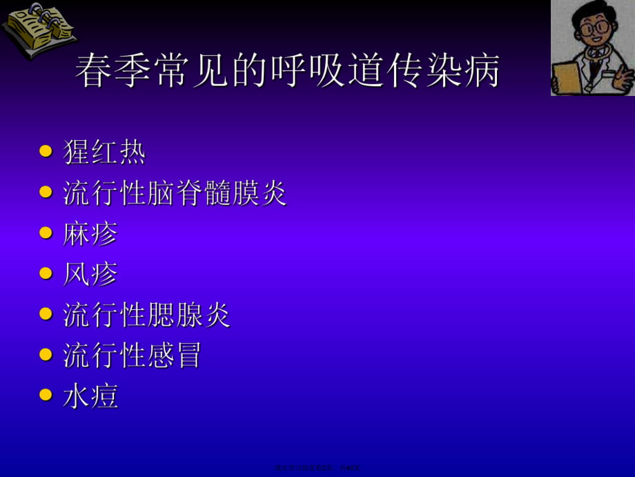 冬春季呼吸道传染病的预防课件.ppt_第2页