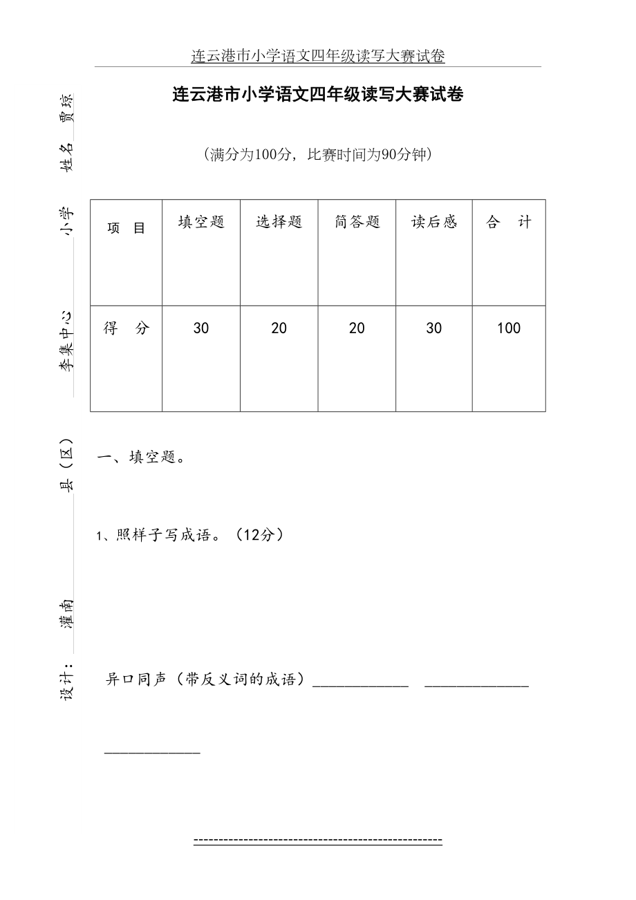 连云港市小学语文四年级读写大赛试卷.doc_第2页