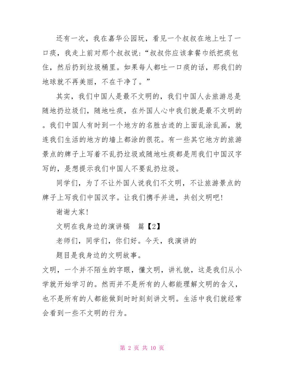 法在我身边的演讲稿 文明在我身边的演讲稿.doc_第2页