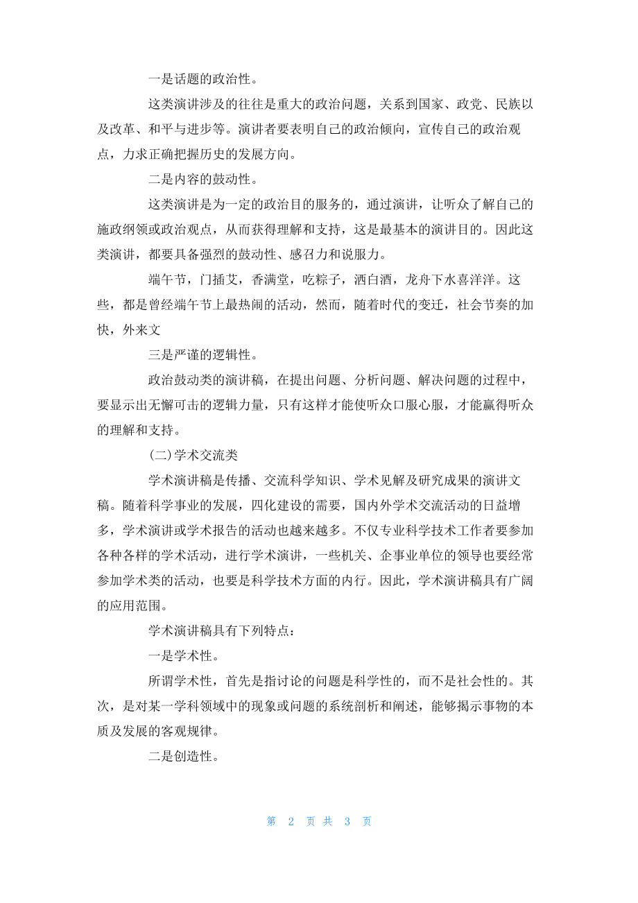 演讲稿作文格式_2.pdf_第2页