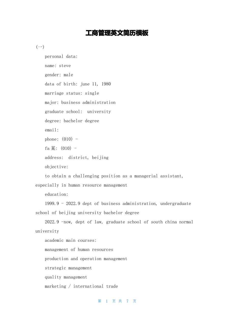 工商管理英文简历模板.pdf_第1页
