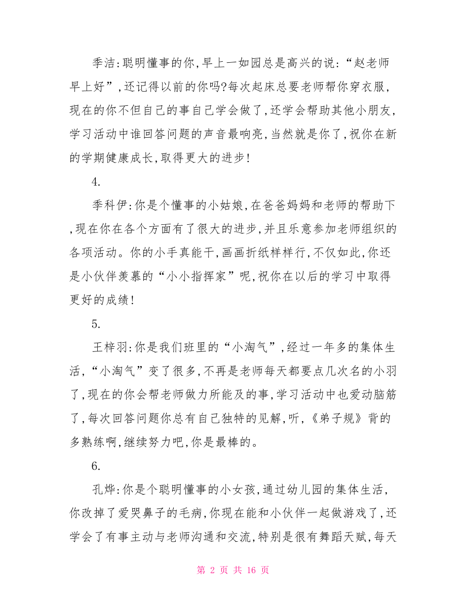 中班下学期幼儿评语中班幼儿5月份评语.doc_第2页