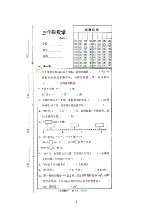 山东省菏泽市菏泽经济技术开发区2021-2022学年三年级下学期期末数学试卷.pdf