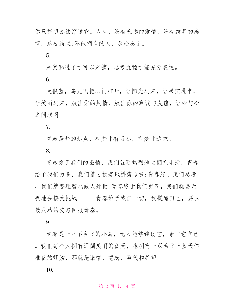 哲理性教师期末评语 期末教师评语.doc_第2页