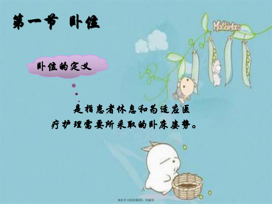 卧位和安全不要.ppt_第2页