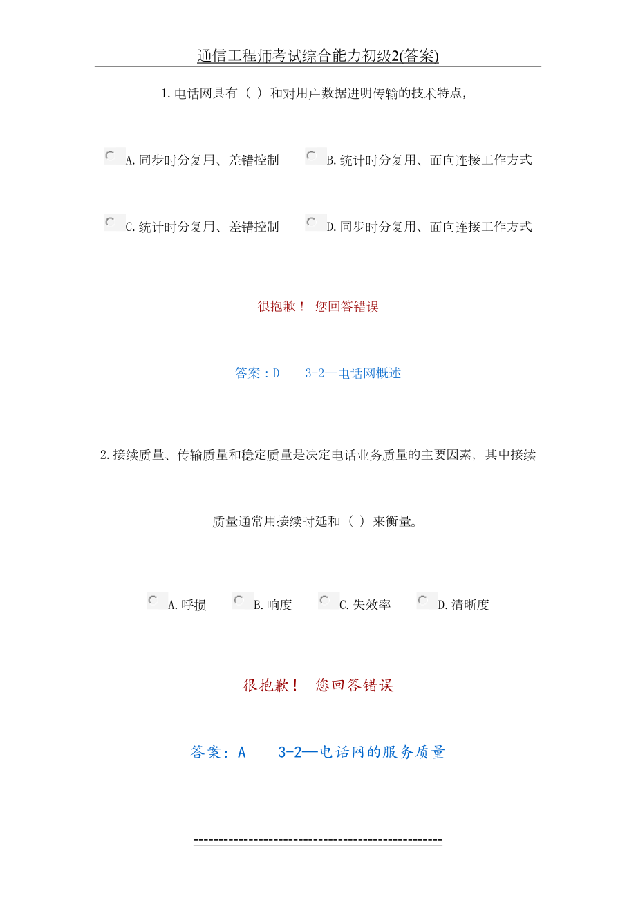 通信工程师考试综合能力初级2(答案).doc_第2页