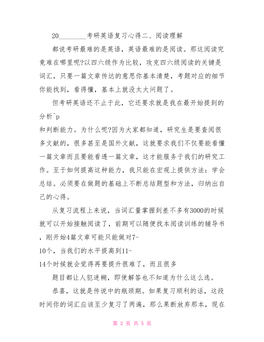 2021考研英语复习心得总结.doc_第2页