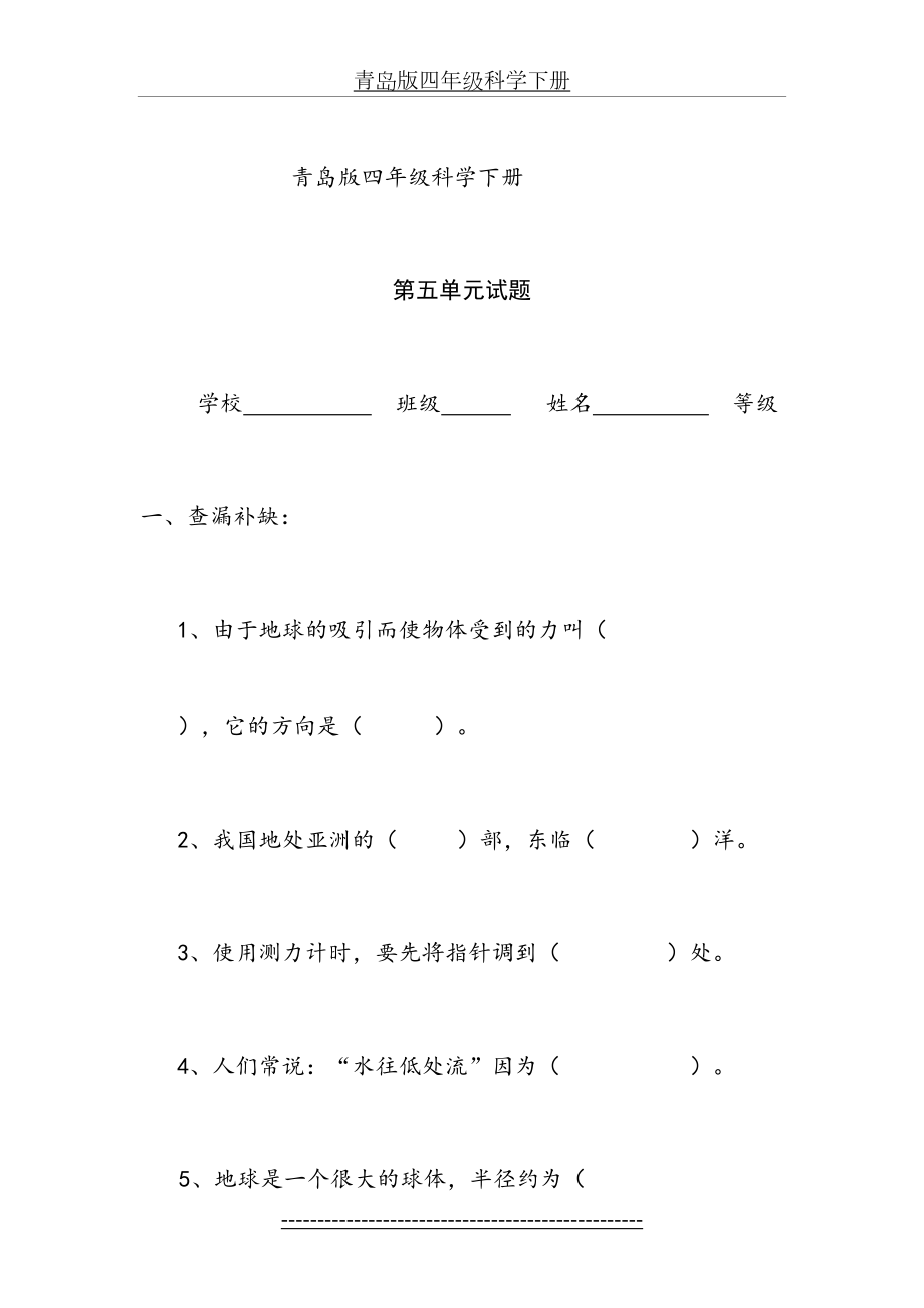 青岛版四年级科学下册第五单元试题及答案(最新).doc_第2页