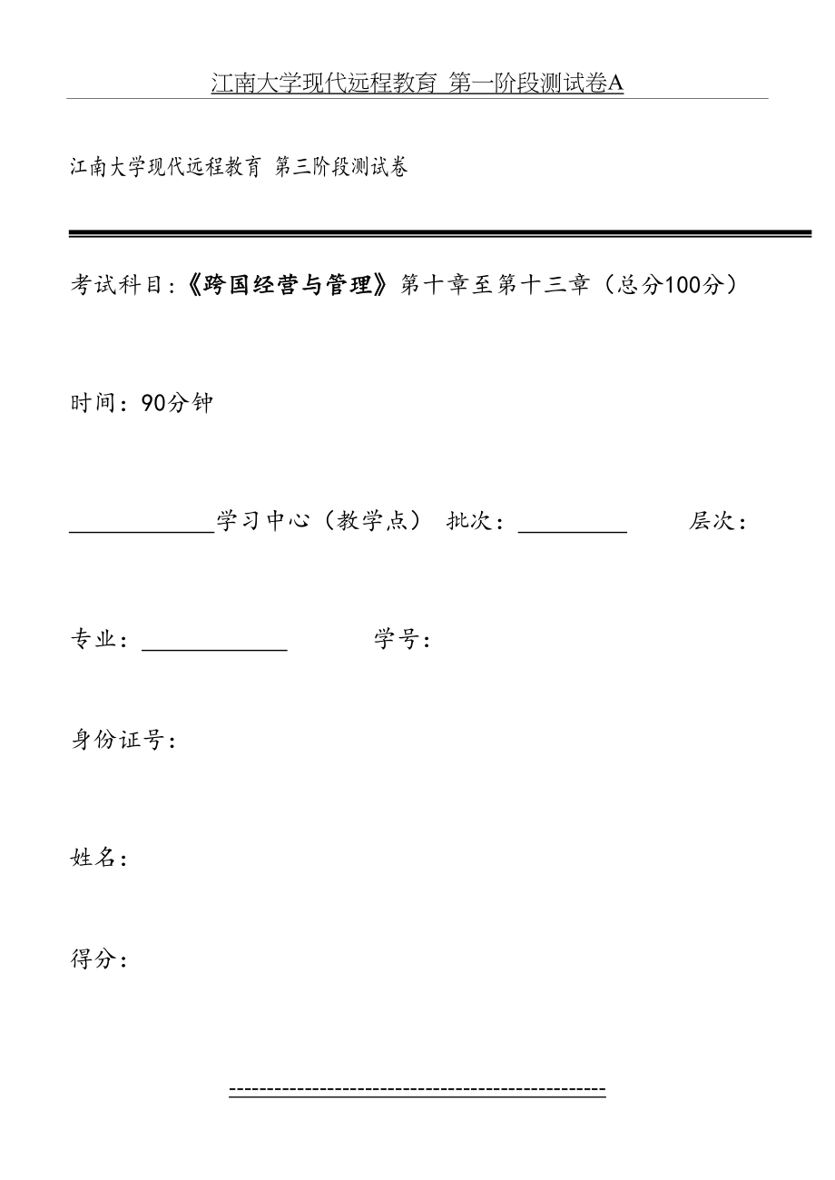 跨国公司经营管理第3阶段测试题ok.doc_第2页