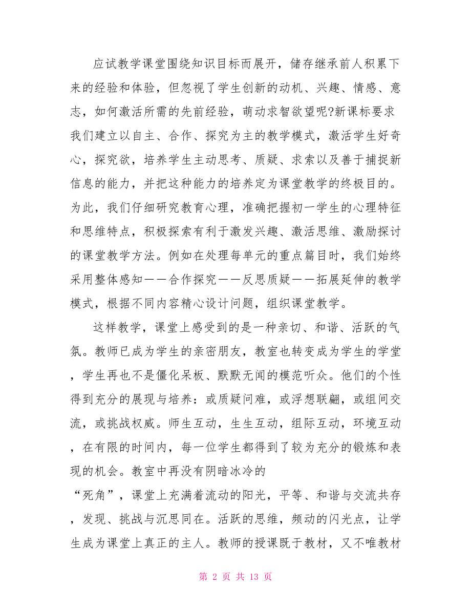 中学数学教师总结.doc_第2页