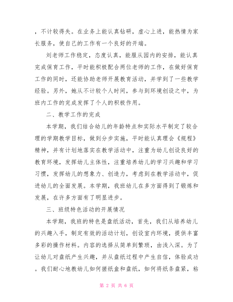 中班下班级工作总结 中班班级工作总结.doc_第2页