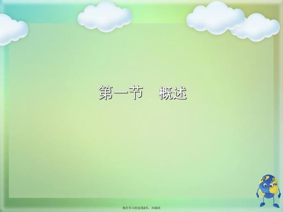 危急重症护理第六章PPT.ppt_第2页