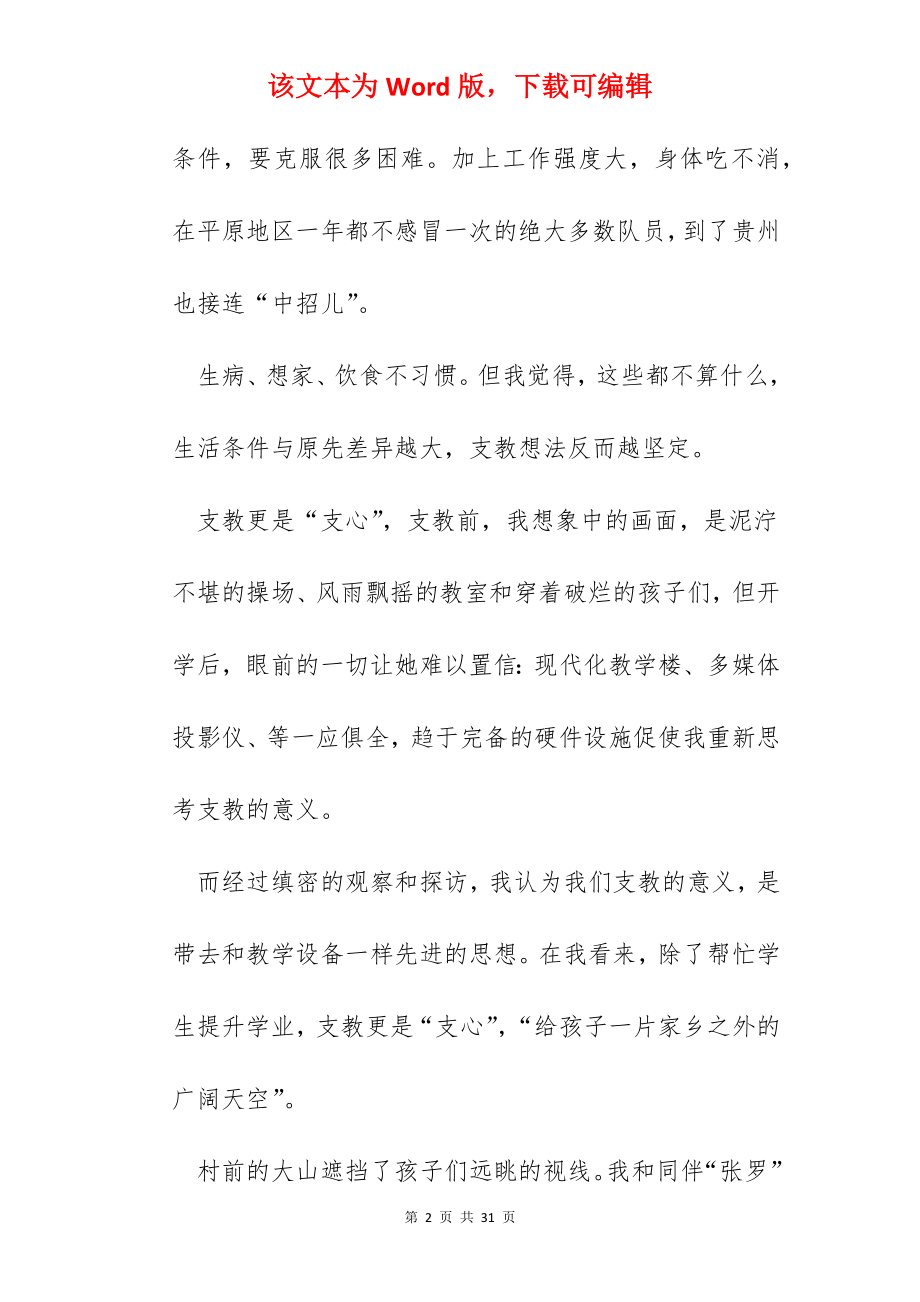 个人实习支教工作总结.docx_第2页