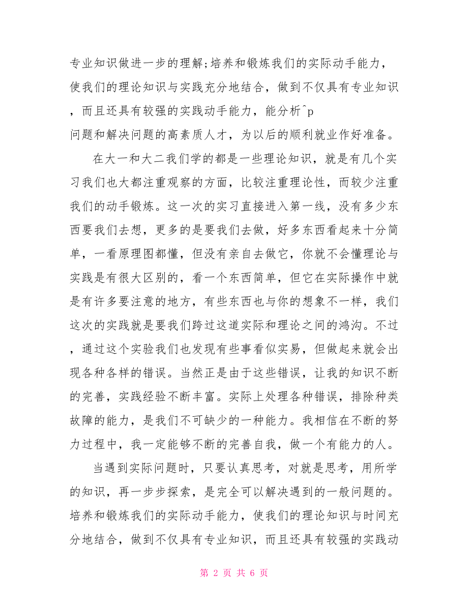 计算机网络的总结报告.doc_第2页