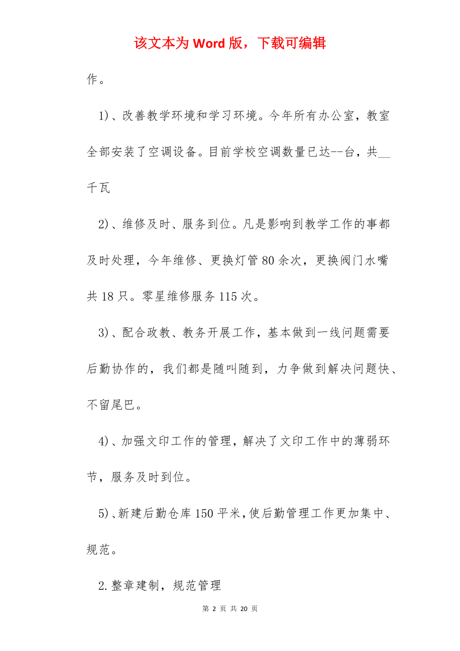 个人怎么写年终总结.docx_第2页