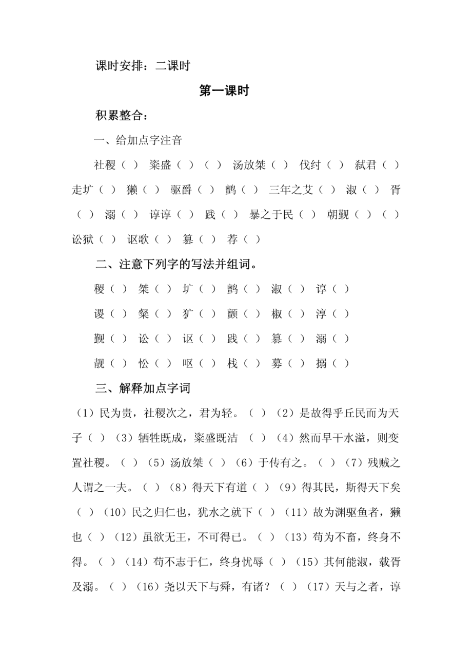 新人教版选修《民为贵》教案【精品教案】.pdf_第2页