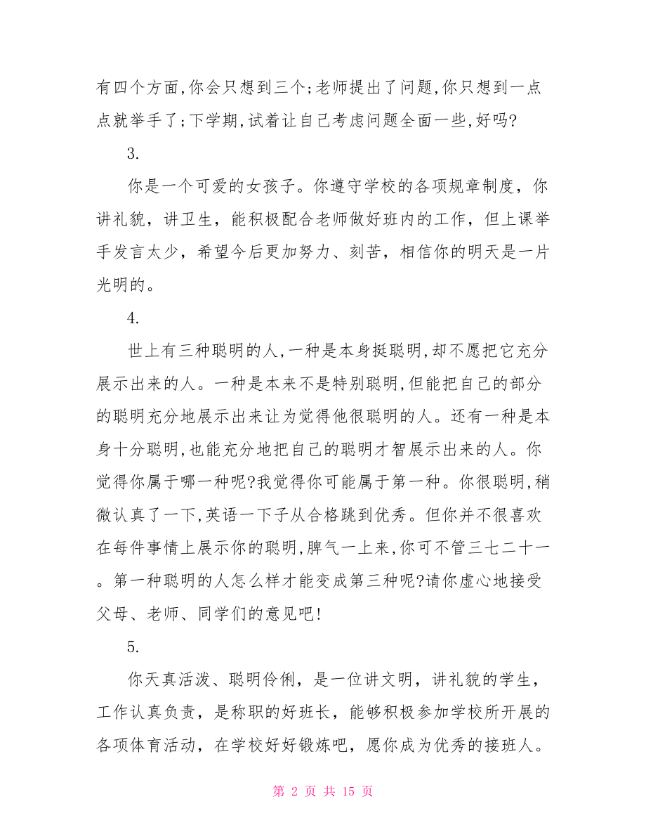 三年级学生学期表现评语 三年级下学期学生评语.doc_第2页