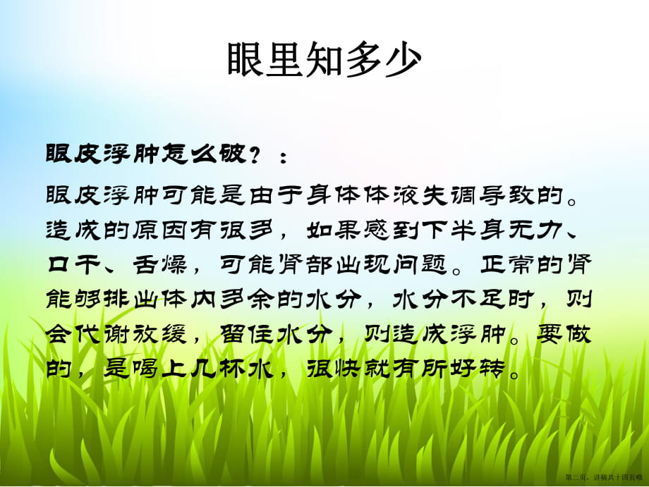 健康小知识讲稿.ppt_第2页