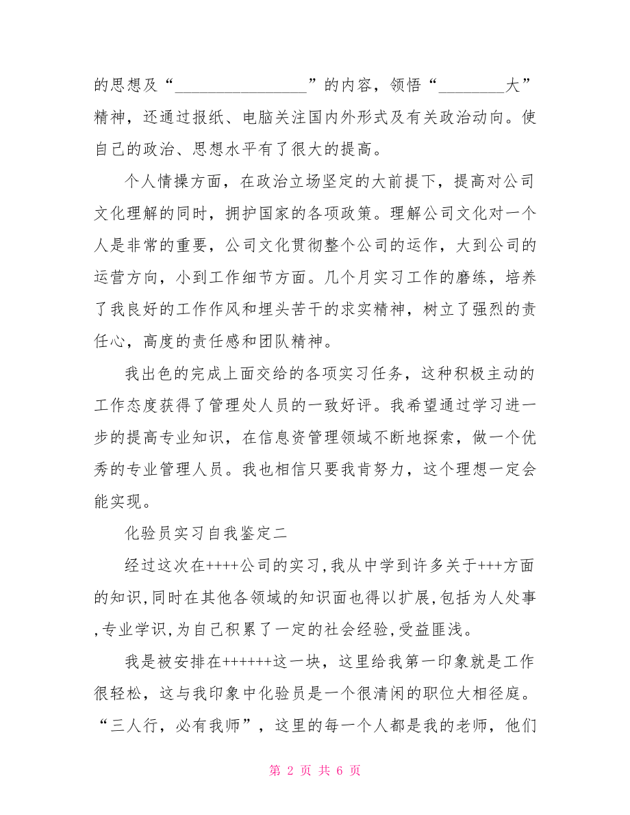 化验员实习自我鉴定 .doc_第2页