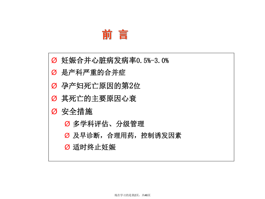 妊娠合并心脏病 (4).ppt_第2页