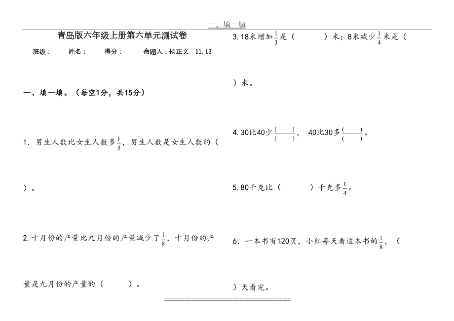 青岛版六年级数学上册第六单元测试题.doc_第2页