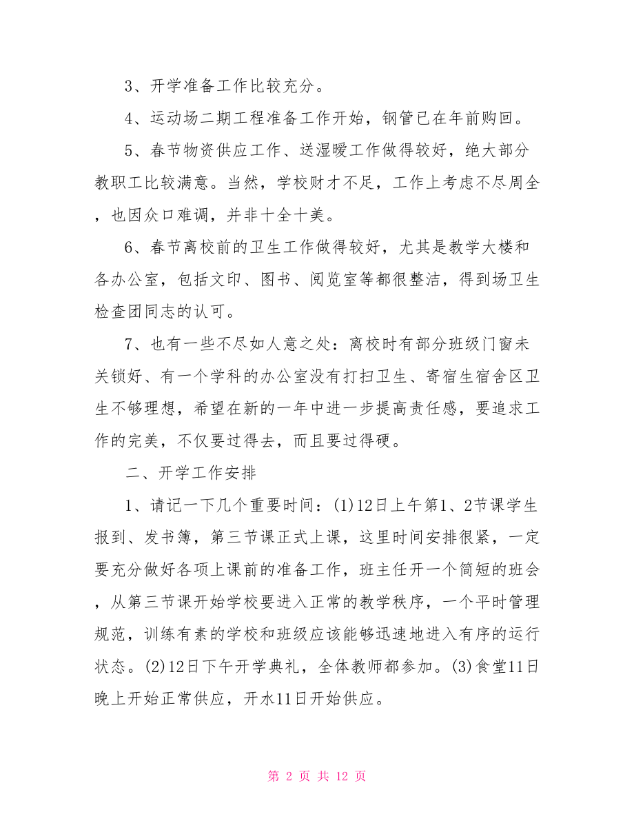 中心校开学工作会议教师演说稿词稿演说稿.doc_第2页