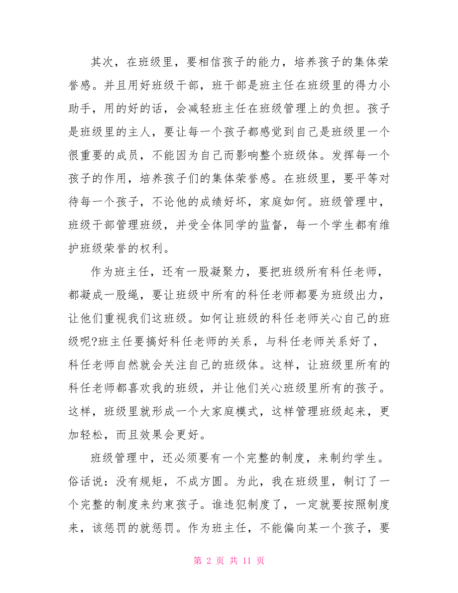 班级管理的总结班级管理总结.doc_第2页