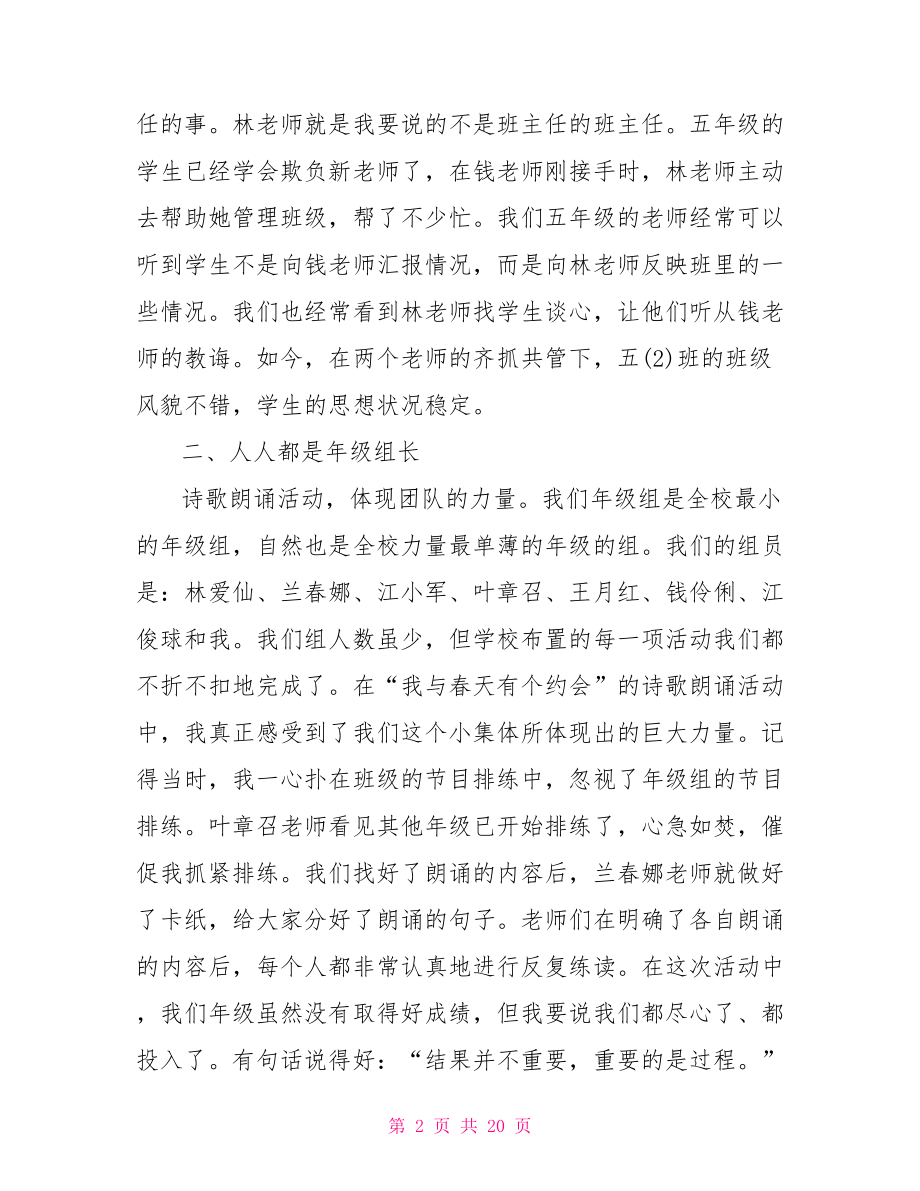 小班年级组长工作总结 小学五年级组长工作总结.doc_第2页