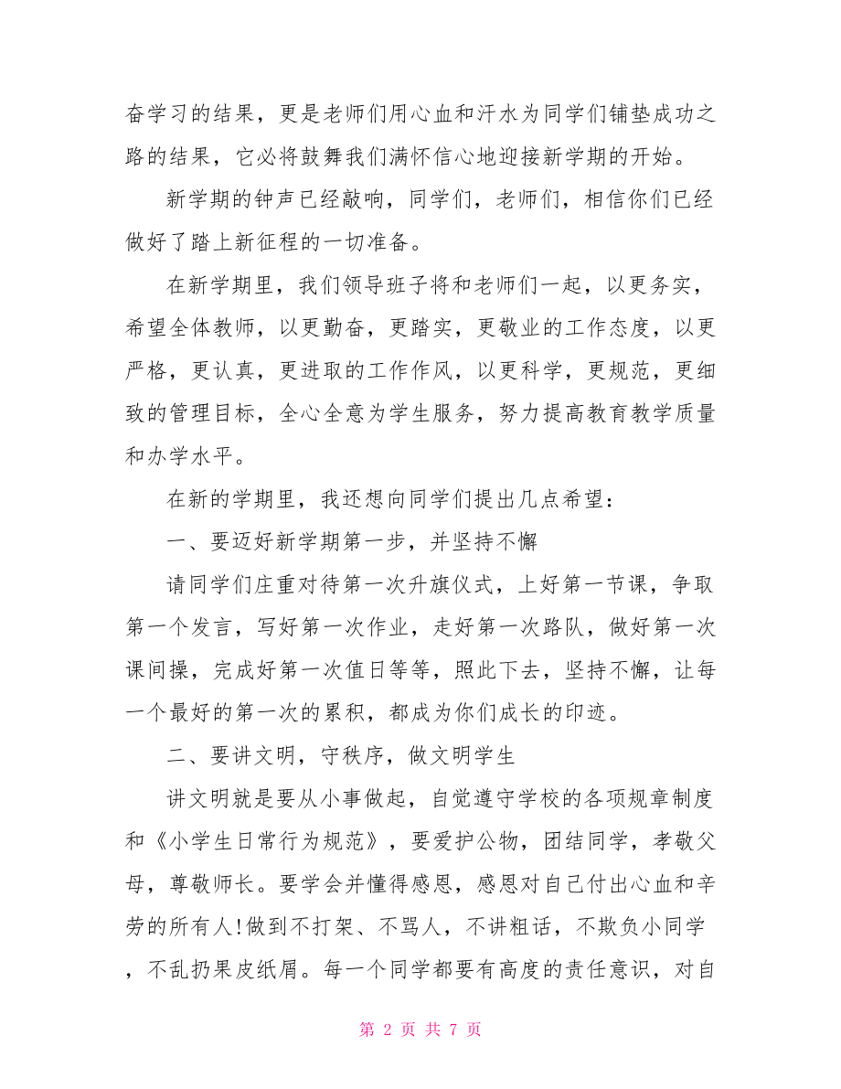 秋季小学开学教师演说稿词 教师聘用演说稿.doc_第2页