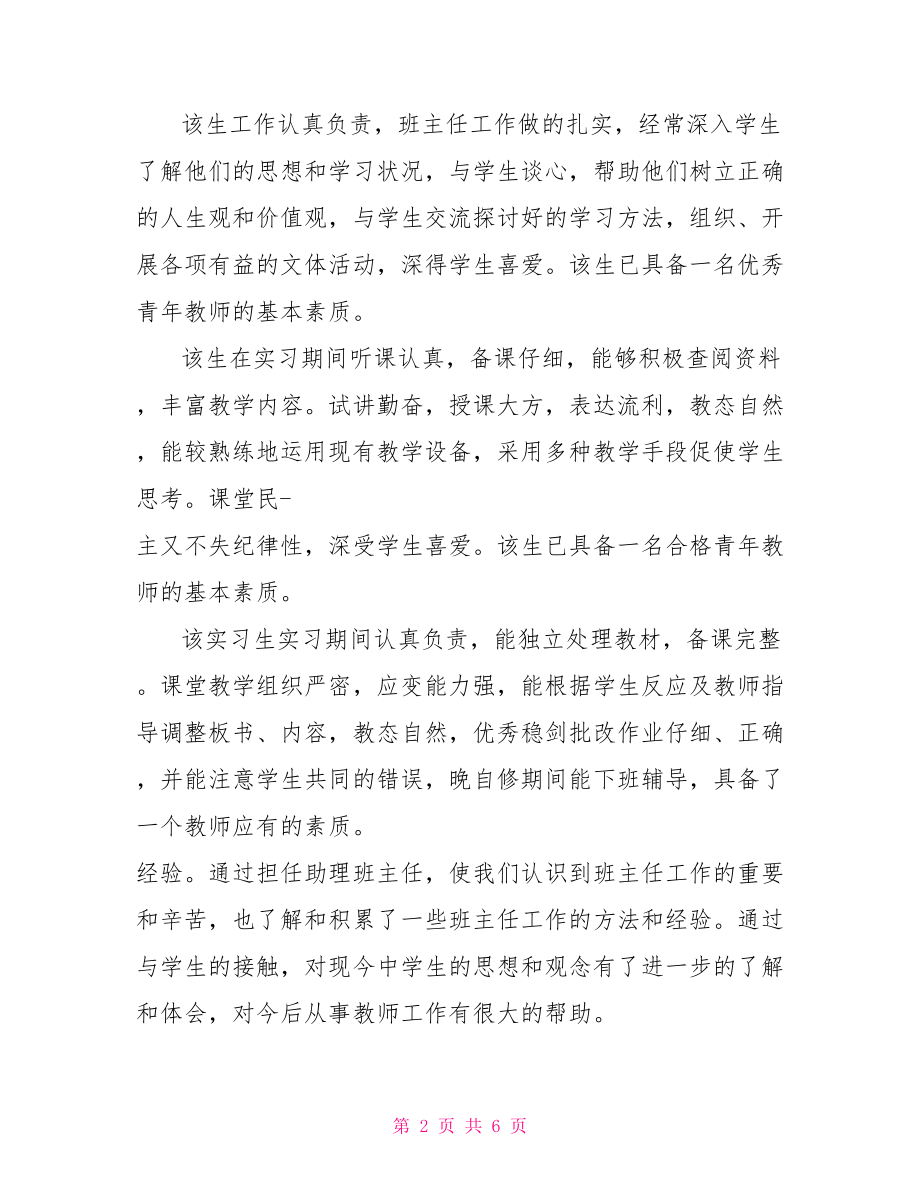 教师实习鉴定的评语.doc_第2页