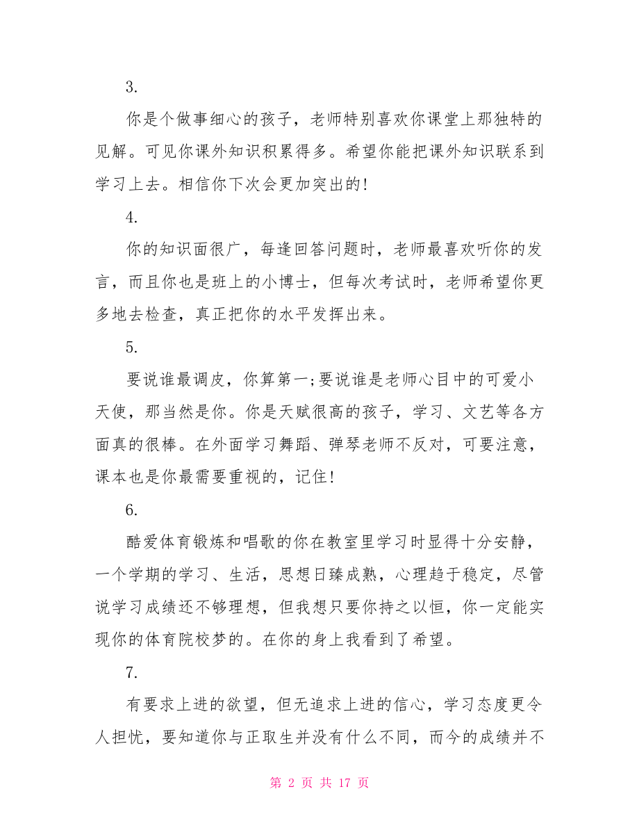 教师学期评语 教师学期评语100字.doc_第2页