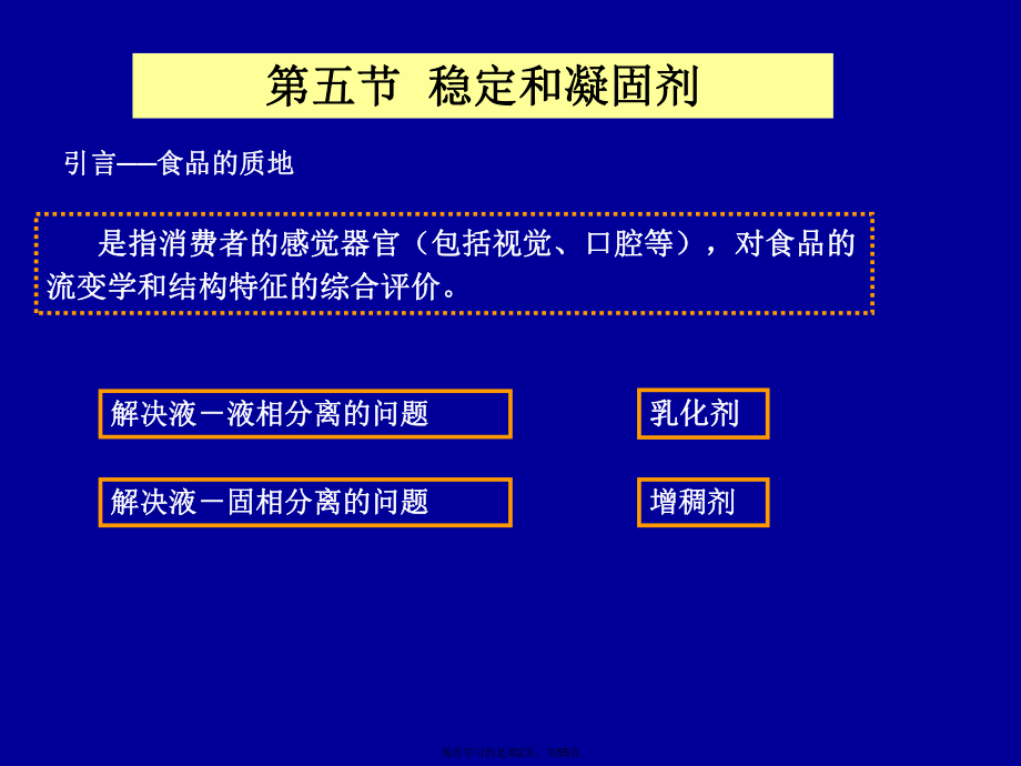 其他食品添加剂课件.ppt_第2页