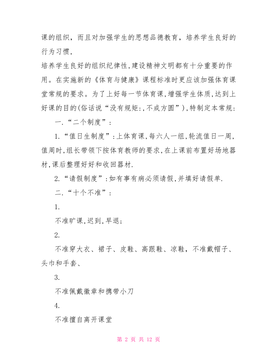 体育健康教案 大班健康体育教案大全.doc_第2页