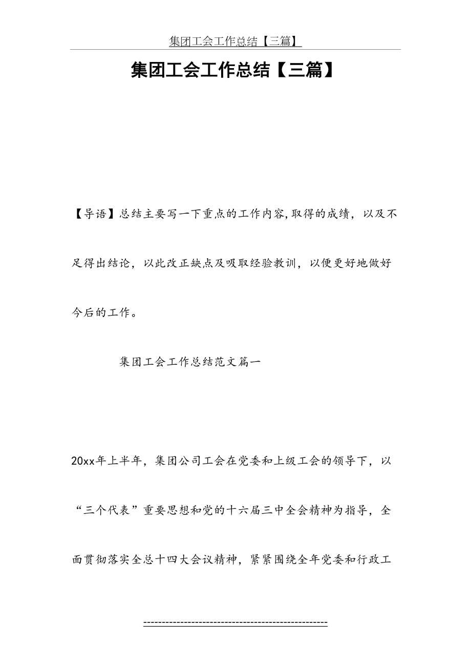 集团工会工作总结【三篇】.docx_第2页