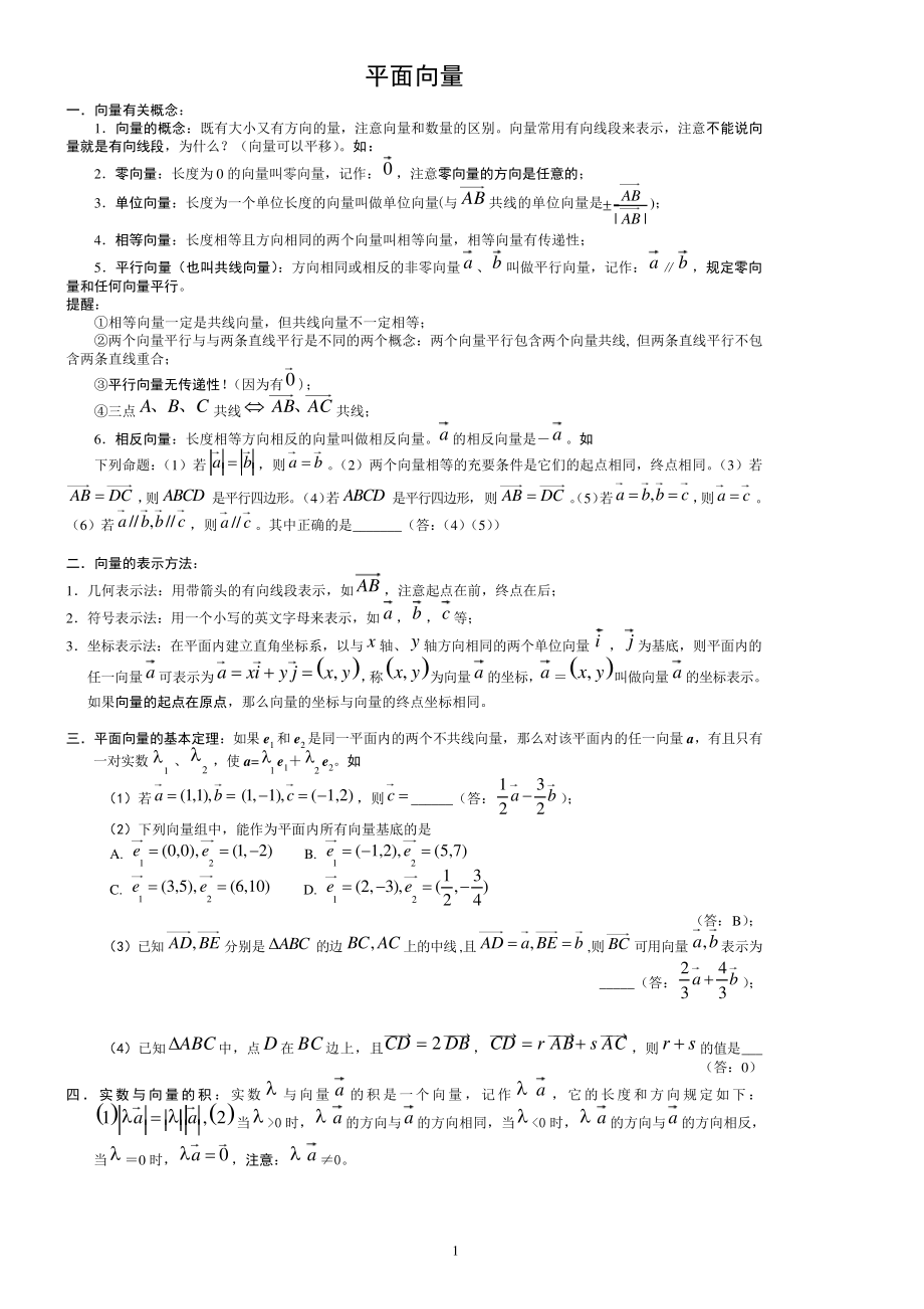 平面向量知识点归纳.pdf_第1页