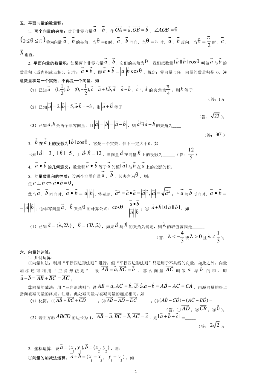 平面向量知识点归纳.pdf_第2页