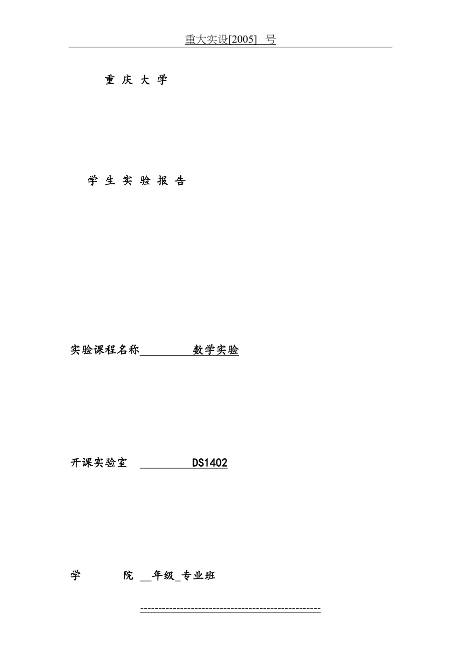 重庆大学-数学实验-微分方程.doc_第2页